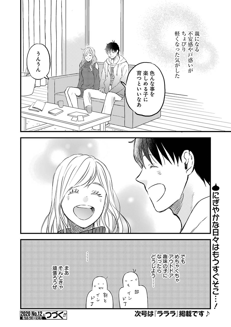 ゆうべはお楽しみでしたね - 第69話 - Page 14