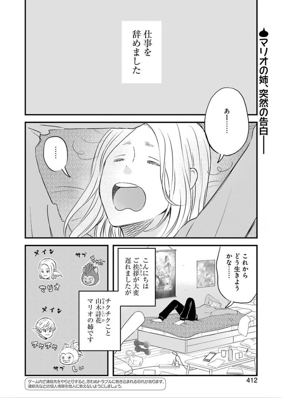 ゆうべはお楽しみでしたね - 第68話 - Page 2