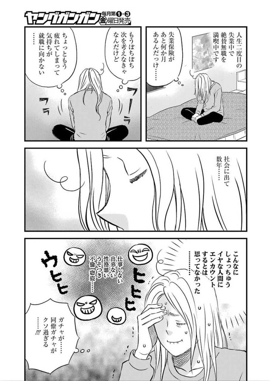 ゆうべはお楽しみでしたね - 第68話 - Page 3