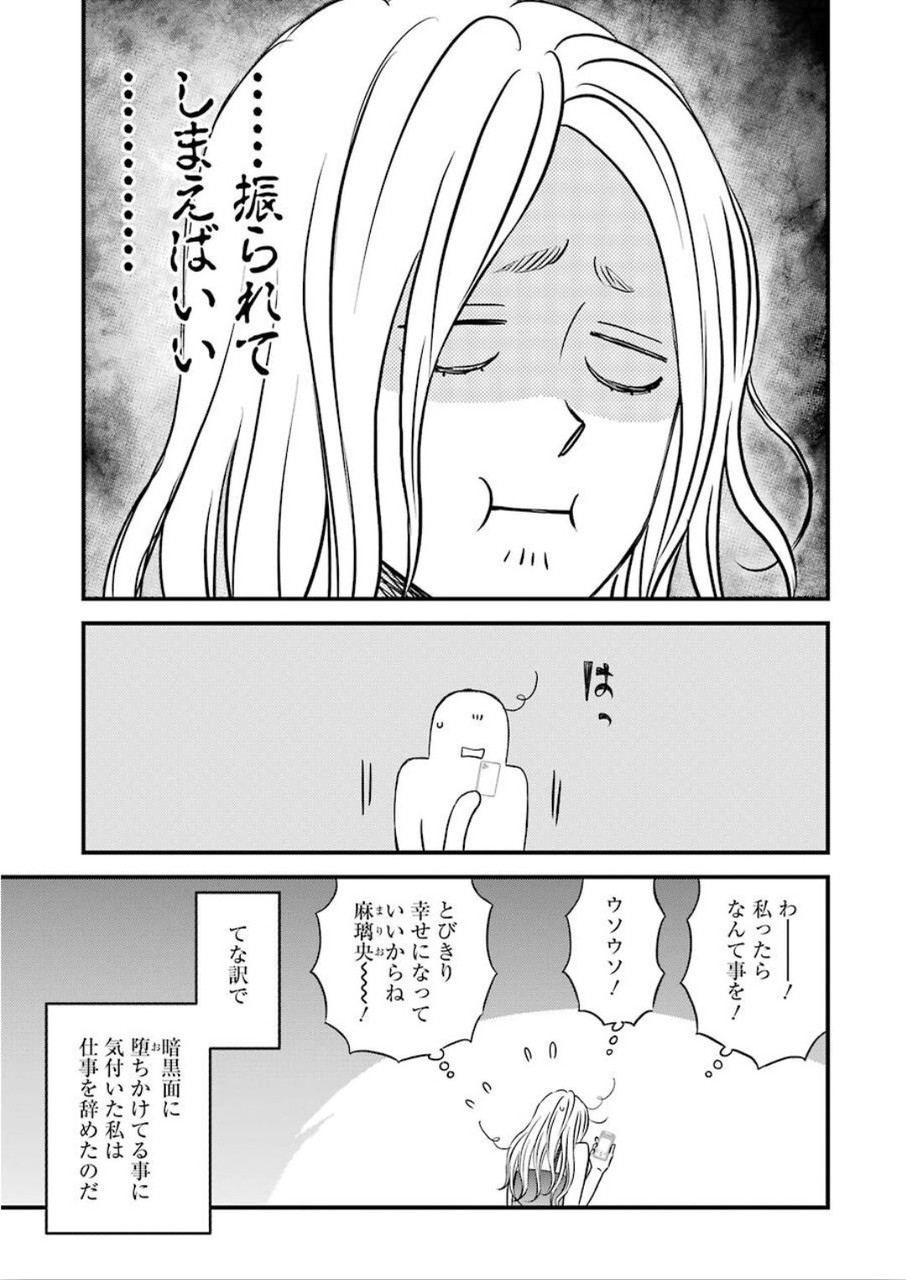 ゆうべはお楽しみでしたね - 第68話 - Page 5