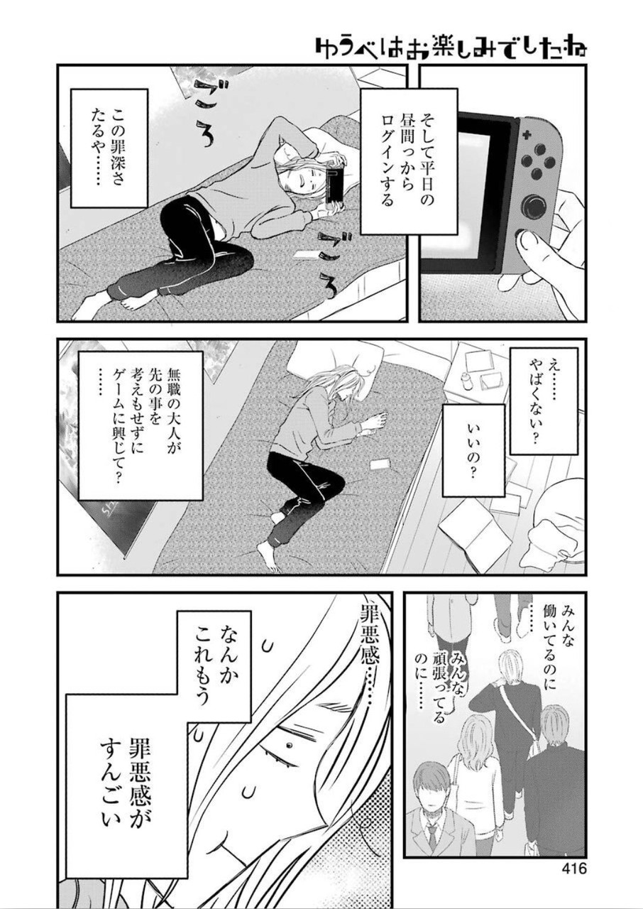 ゆうべはお楽しみでしたね - 第68話 - Page 6