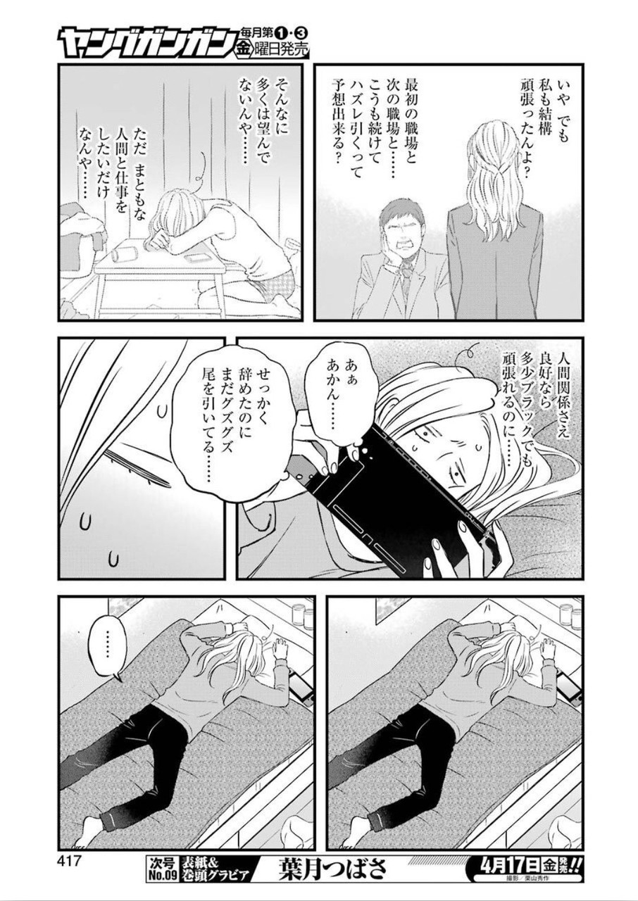 ゆうべはお楽しみでしたね - 第68話 - Page 7