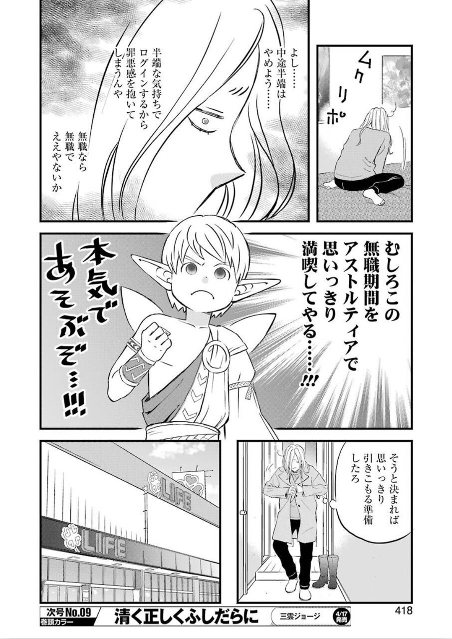 ゆうべはお楽しみでしたね - 第68話 - Page 8