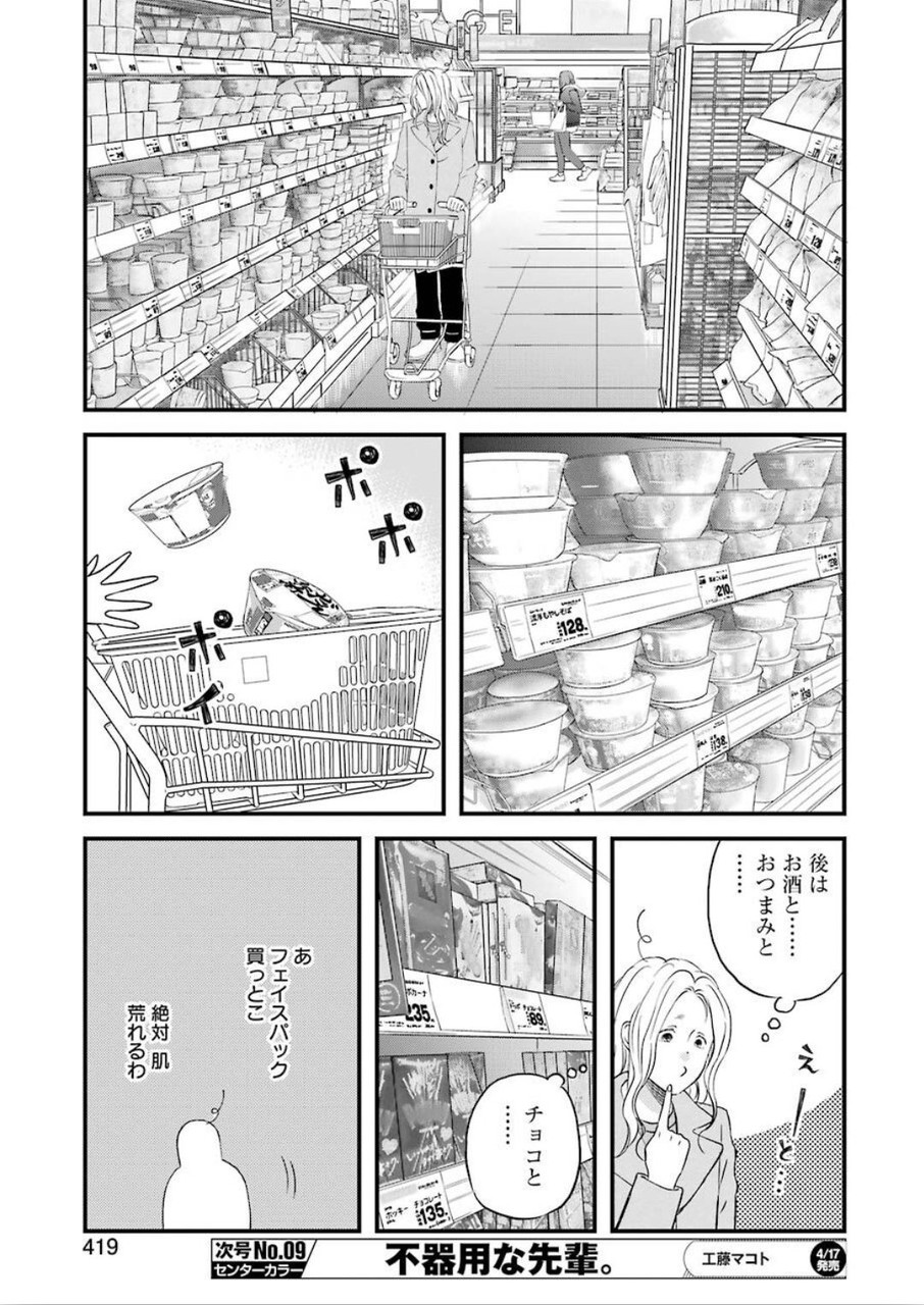 ゆうべはお楽しみでしたね - 第68話 - Page 9