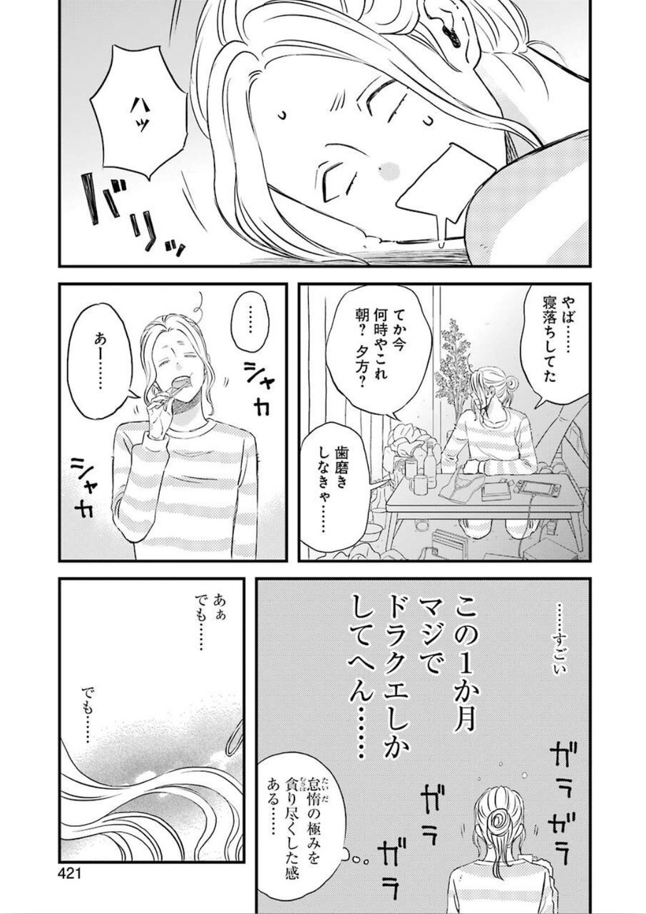 ゆうべはお楽しみでしたね - 第68話 - Page 11