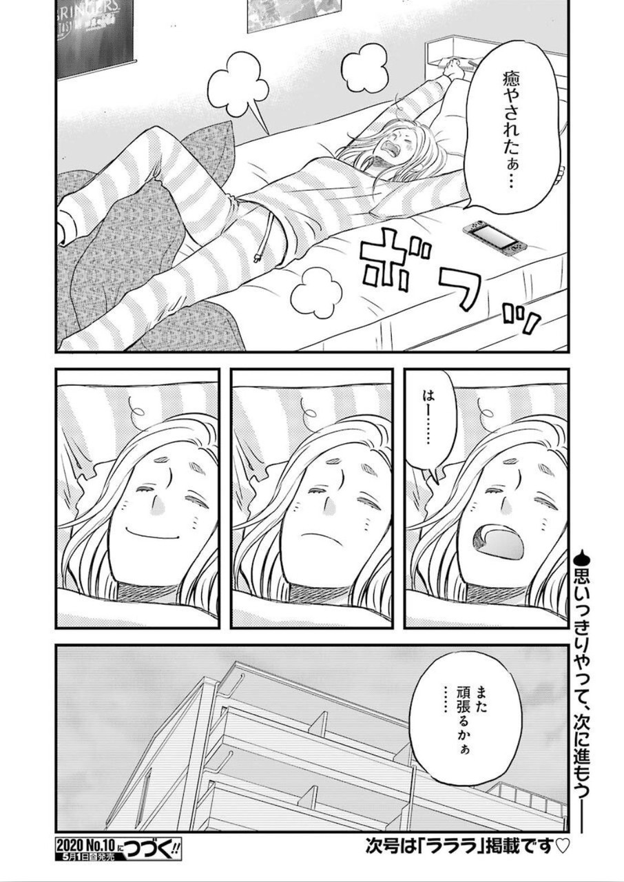 ゆうべはお楽しみでしたね - 第68話 - Page 14