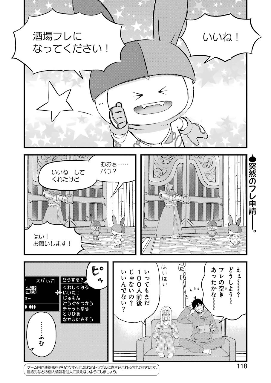 ゆうべはお楽しみでしたね - 第67話 - Page 2