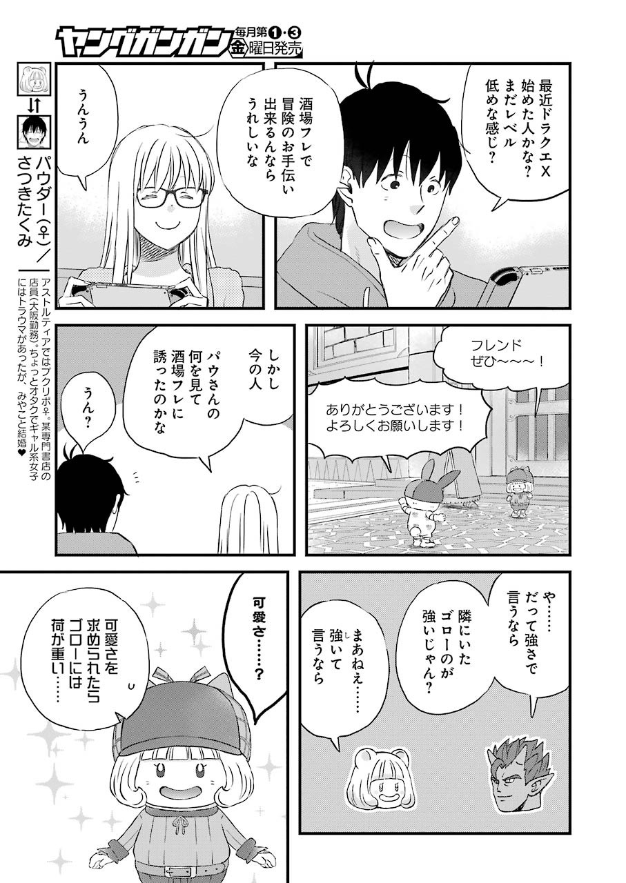 ゆうべはお楽しみでしたね - 第67話 - Page 3