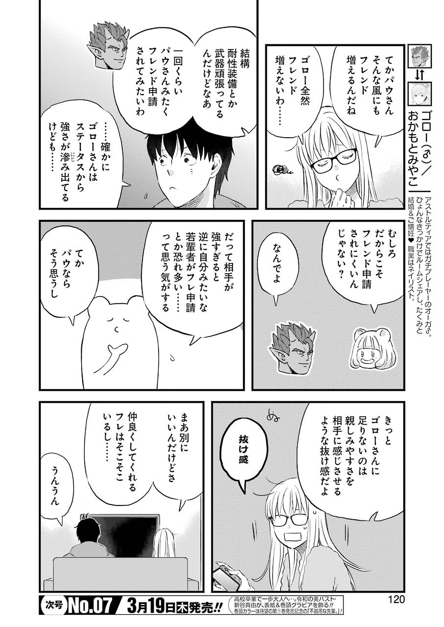 ゆうべはお楽しみでしたね - 第67話 - Page 4