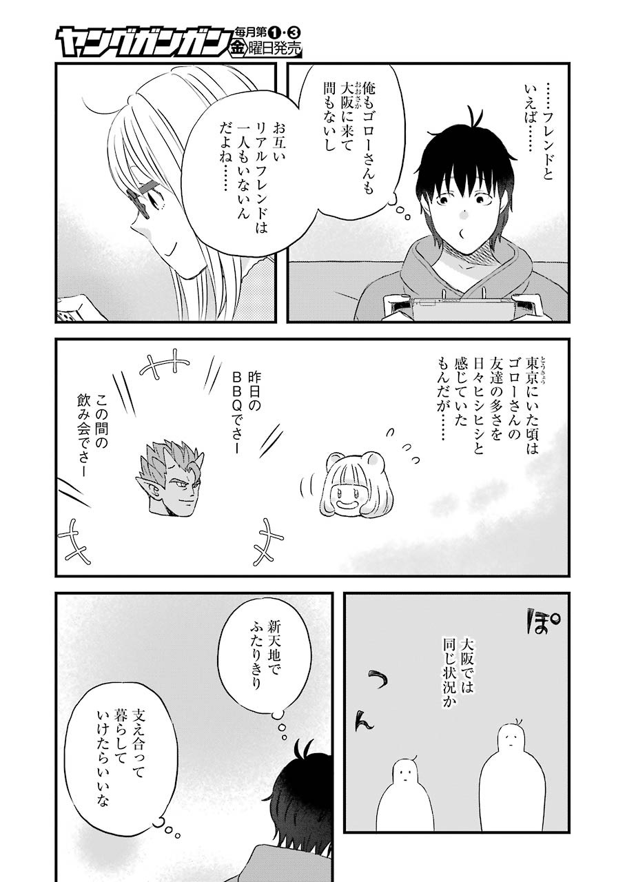 ゆうべはお楽しみでしたね - 第67話 - Page 5