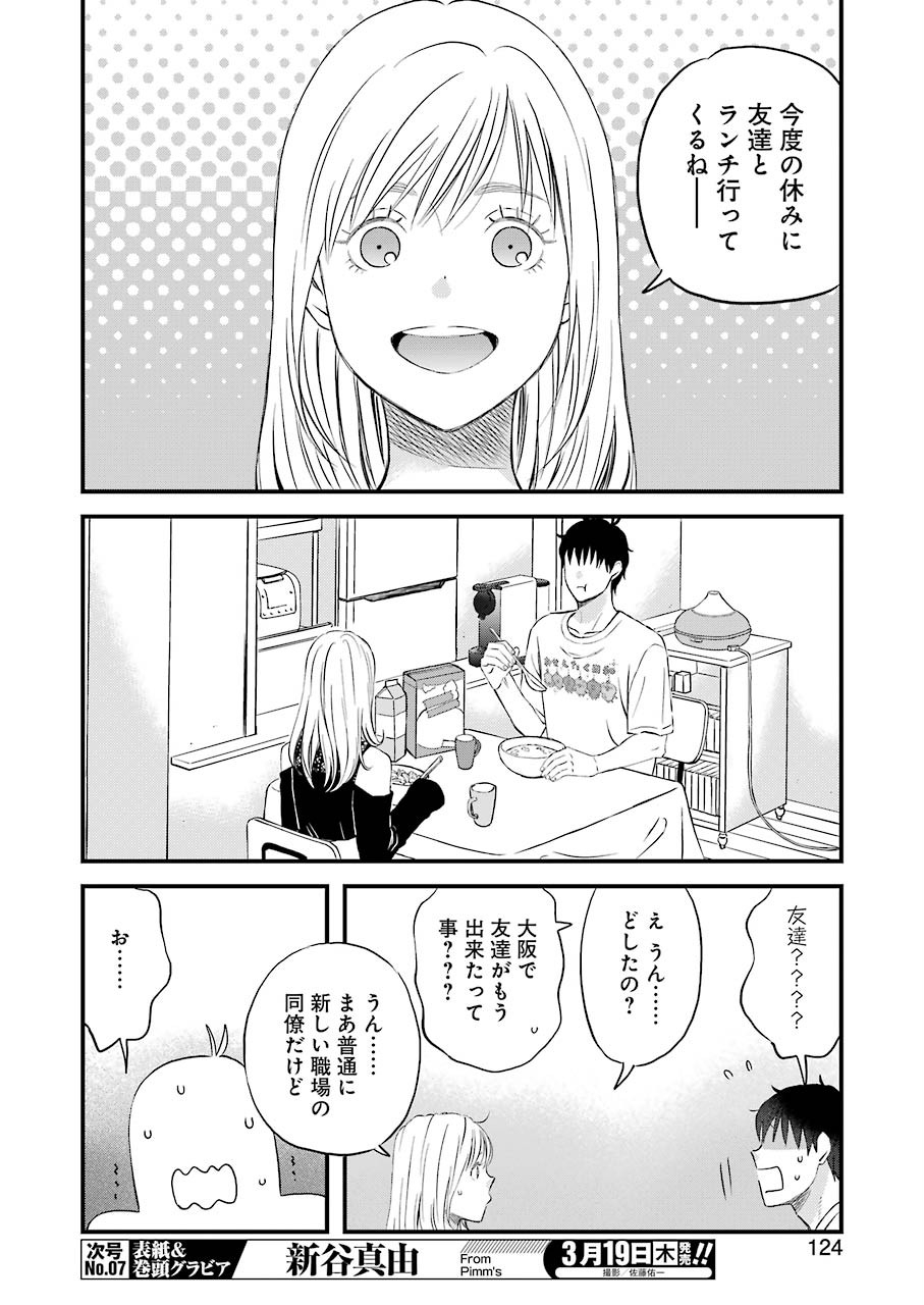 ゆうべはお楽しみでしたね - 第67話 - Page 8