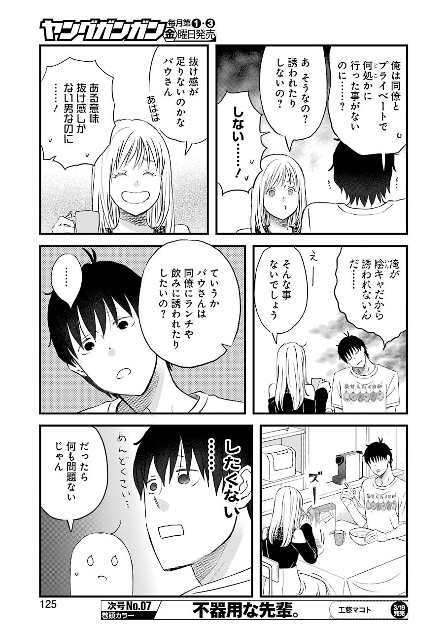 ゆうべはお楽しみでしたね - 第67話 - Page 9