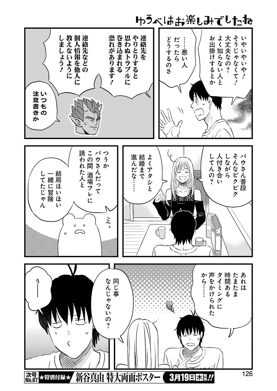 ゆうべはお楽しみでしたね - 第67話 - Page 10