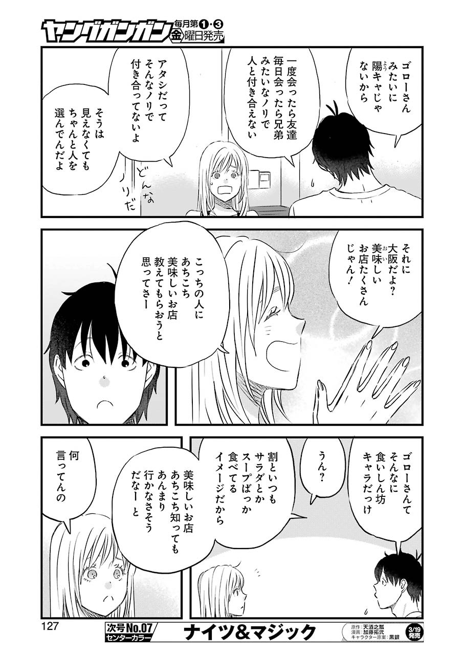 ゆうべはお楽しみでしたね - 第67話 - Page 11