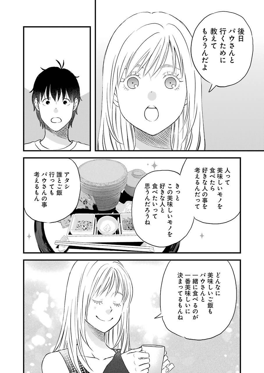 ゆうべはお楽しみでしたね - 第67話 - Page 12