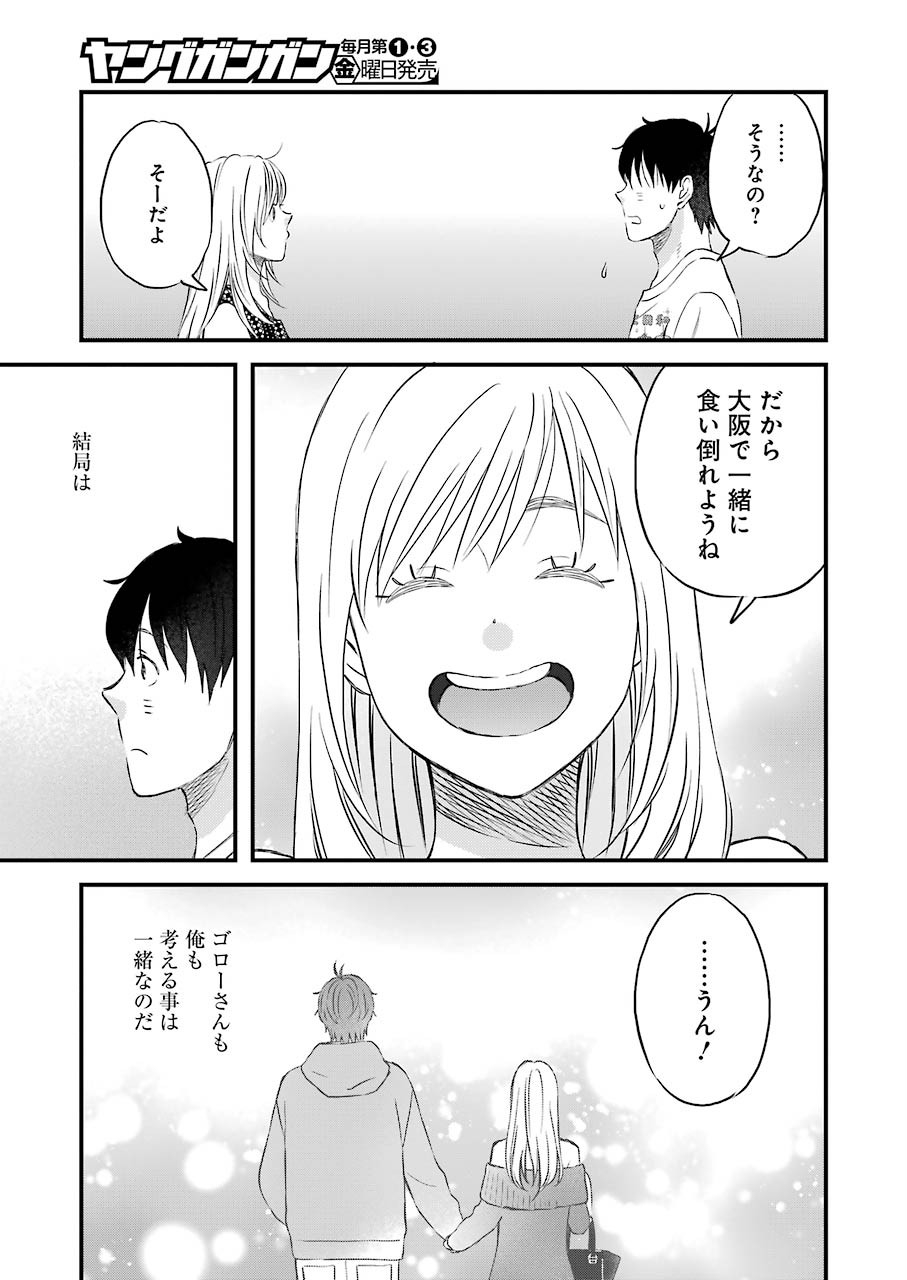 ゆうべはお楽しみでしたね - 第67話 - Page 13