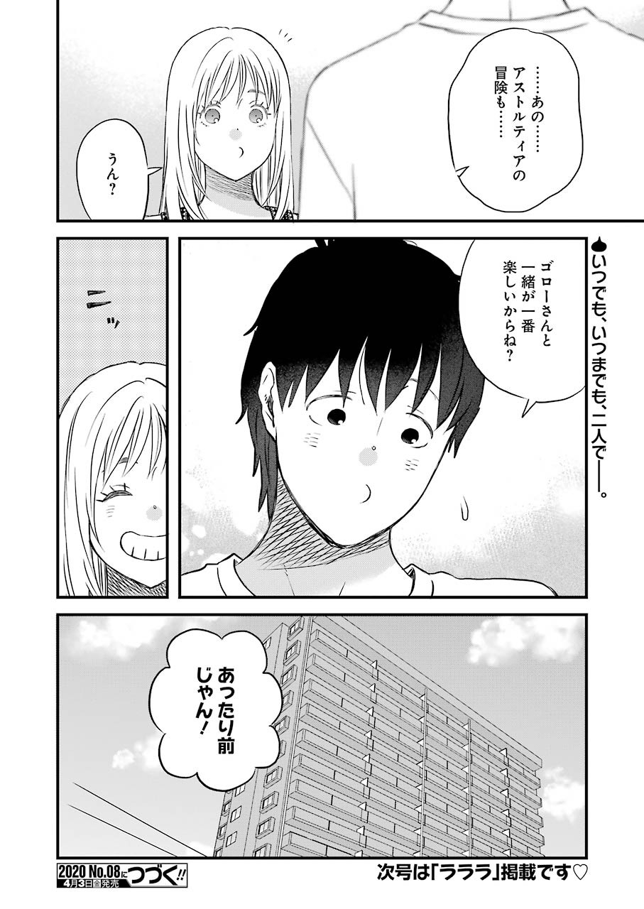 ゆうべはお楽しみでしたね - 第67話 - Page 14