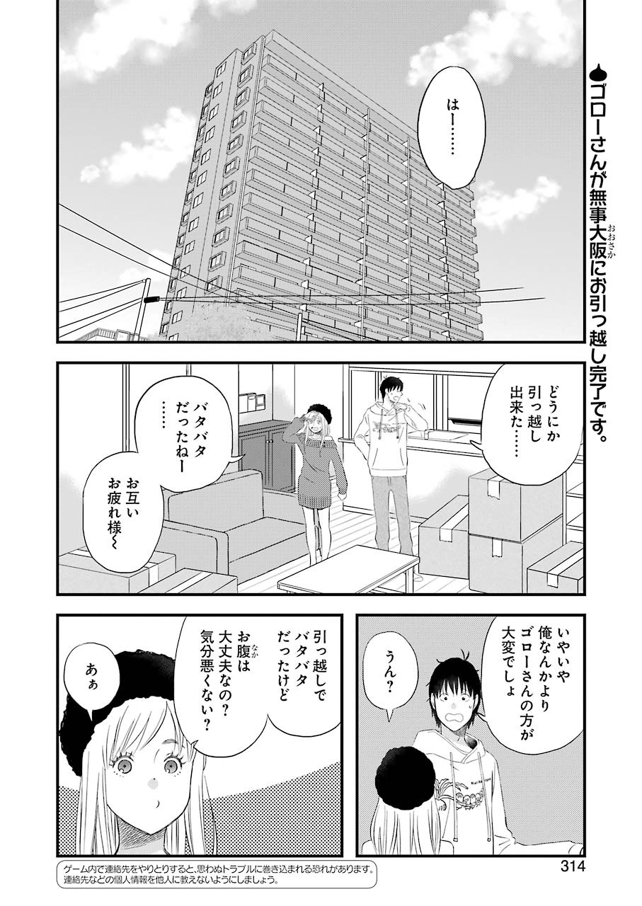 ゆうべはお楽しみでしたね - 第66話 - Page 2