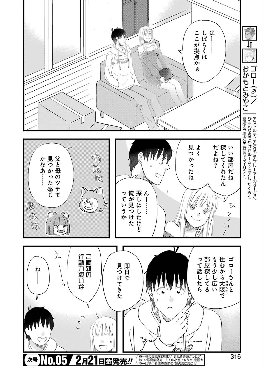 ゆうべはお楽しみでしたね - 第66話 - Page 4