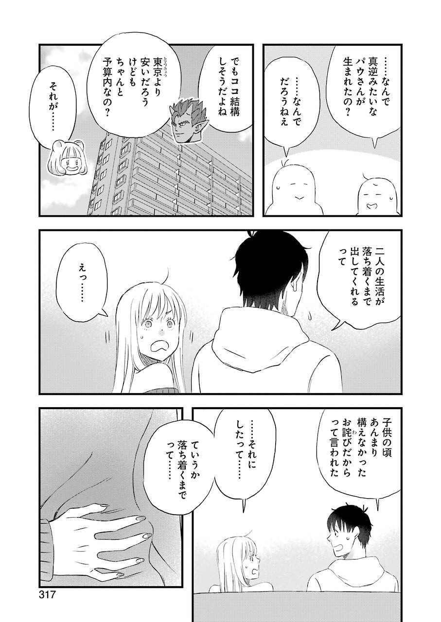 ゆうべはお楽しみでしたね - 第66話 - Page 5