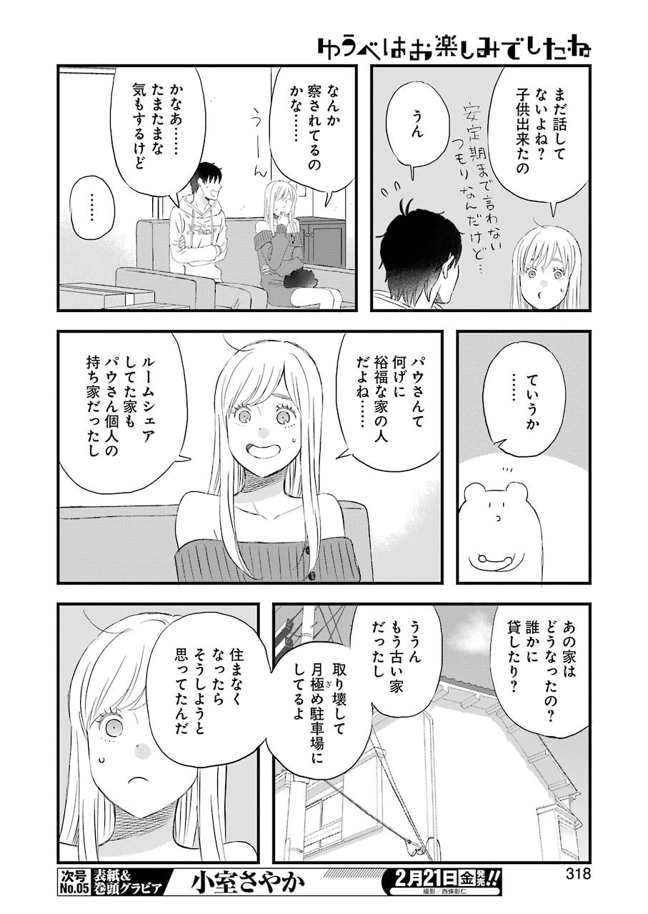 ゆうべはお楽しみでしたね - 第66話 - Page 6