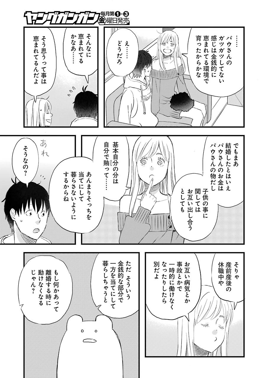 ゆうべはお楽しみでしたね - 第66話 - Page 7