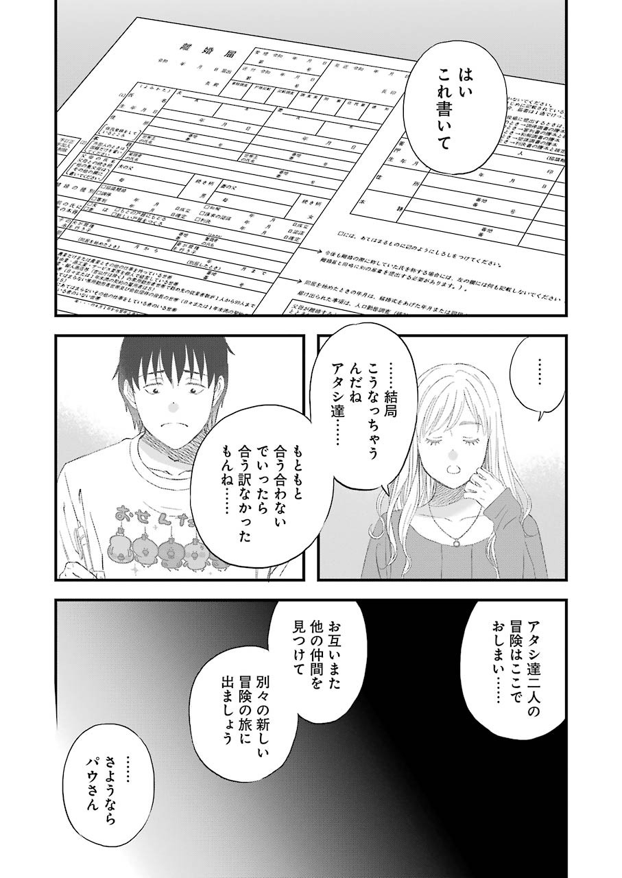 ゆうべはお楽しみでしたね - 第66話 - Page 8