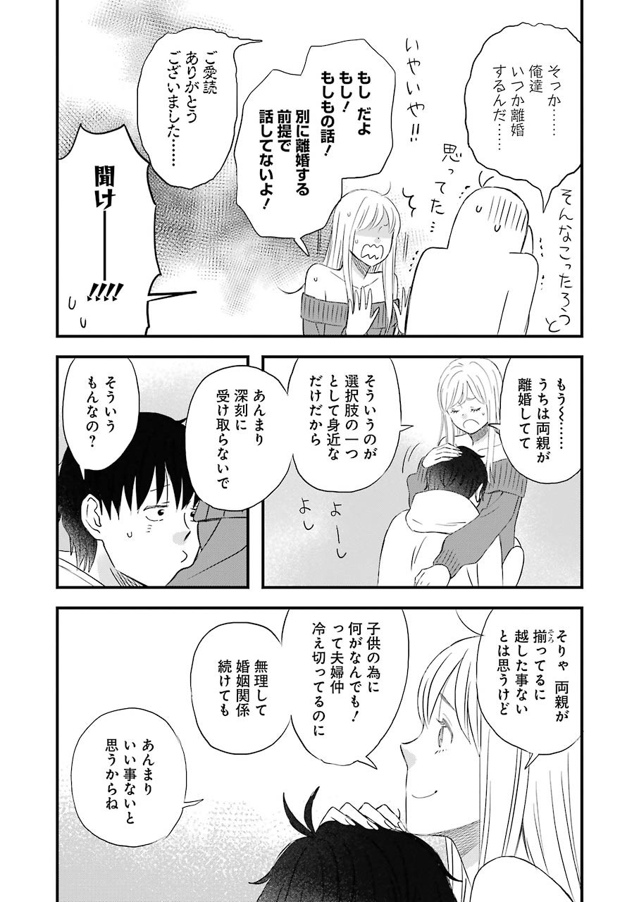 ゆうべはお楽しみでしたね - 第66話 - Page 9