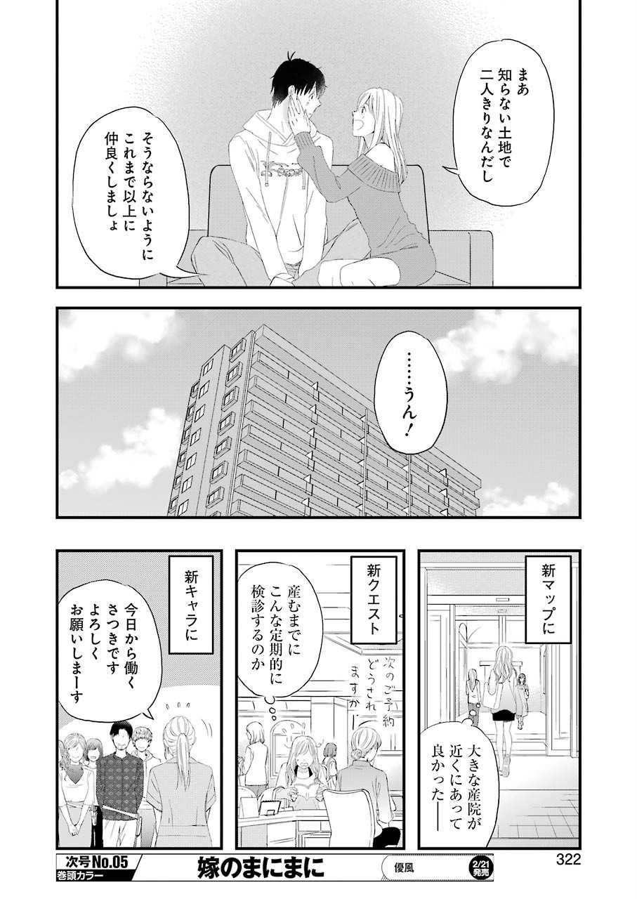 ゆうべはお楽しみでしたね - 第66話 - Page 10