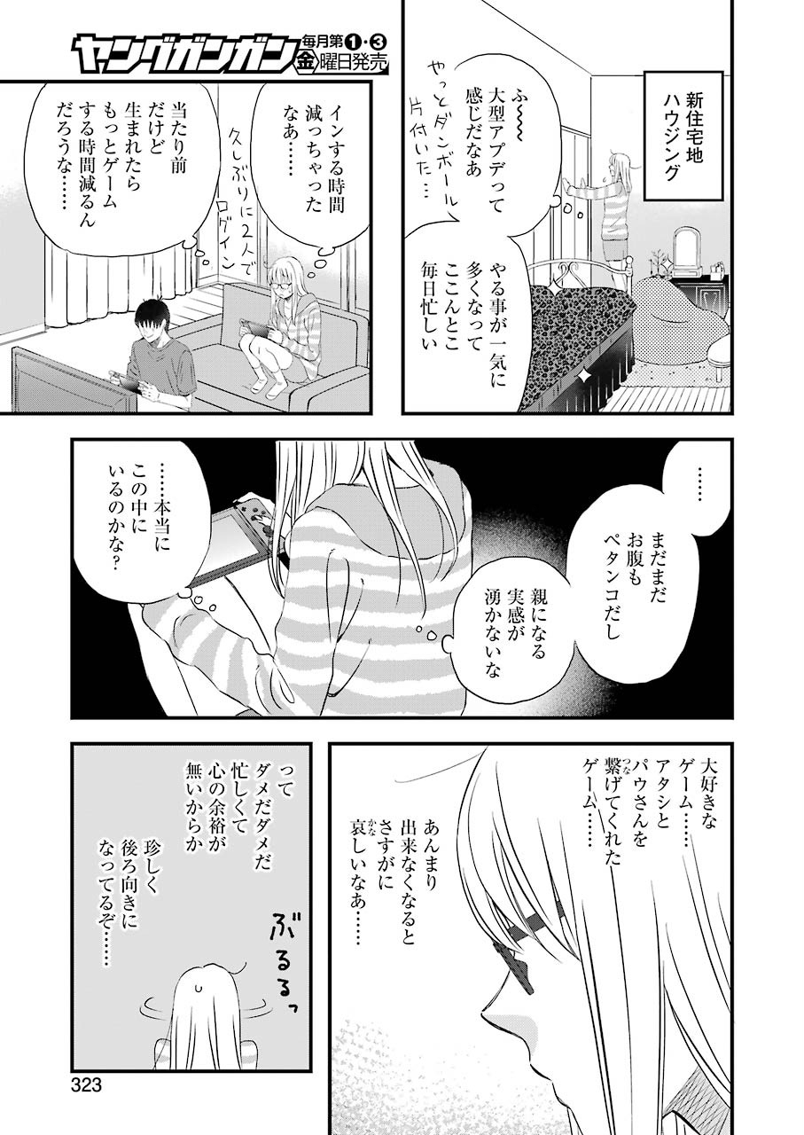 ゆうべはお楽しみでしたね - 第66話 - Page 11