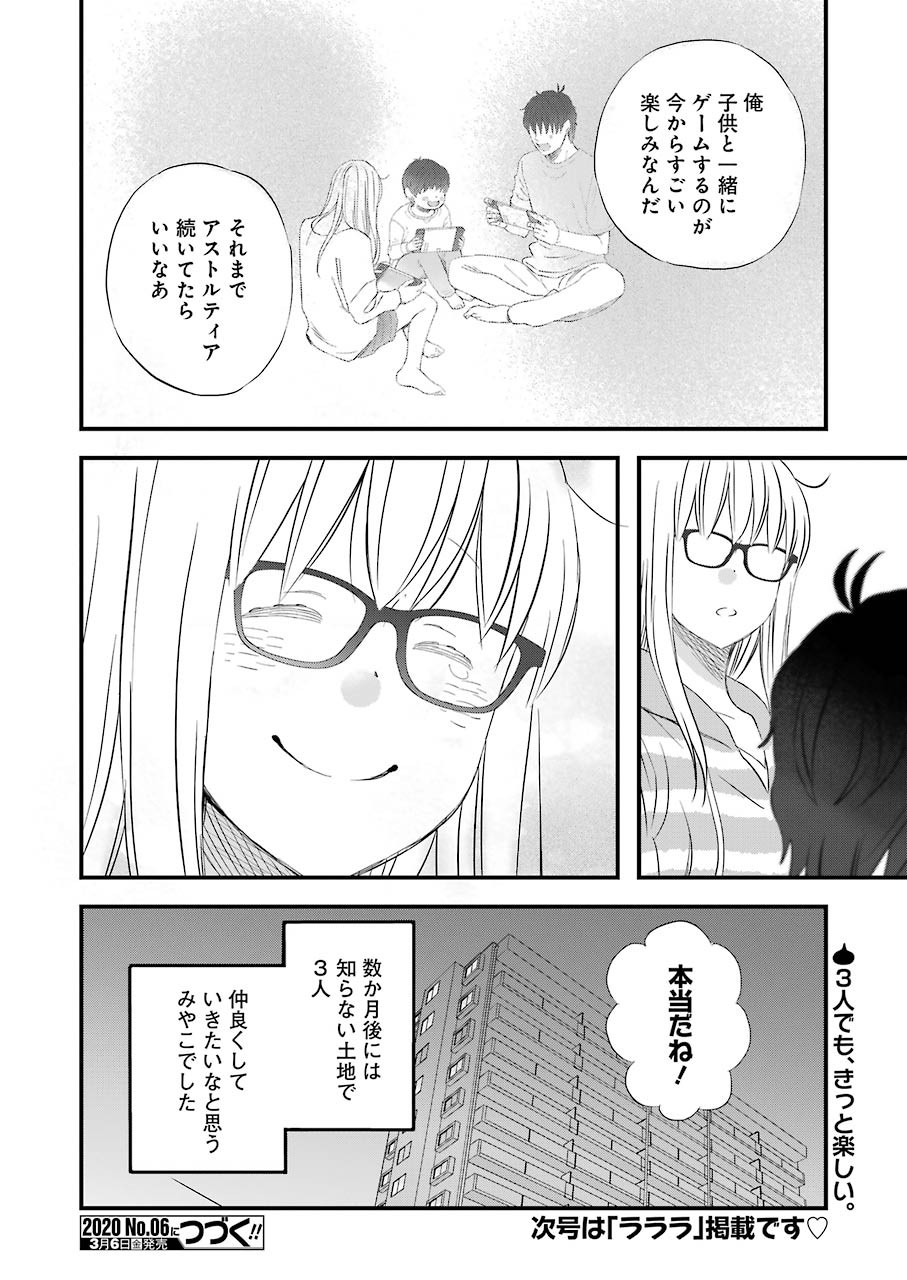 ゆうべはお楽しみでしたね - 第66話 - Page 14