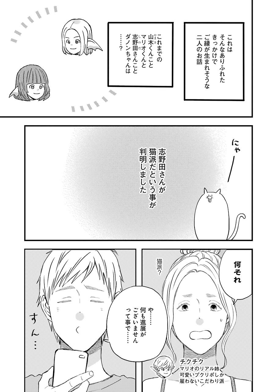 ゆうべはお楽しみでしたね - 第65話 - Page 3