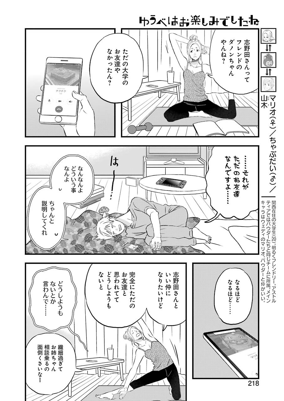 ゆうべはお楽しみでしたね - 第65話 - Page 4