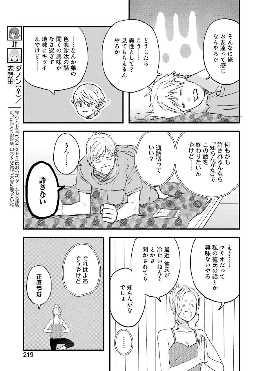 ゆうべはお楽しみでしたね - 第65話 - Page 5