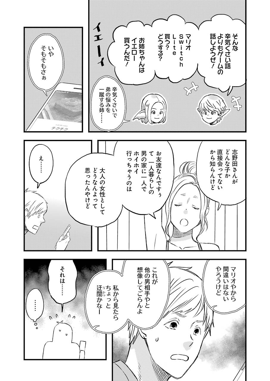 ゆうべはお楽しみでしたね - 第65話 - Page 6