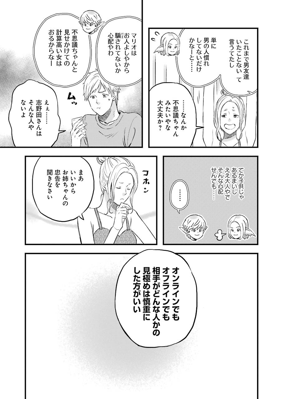 ゆうべはお楽しみでしたね - 第65話 - Page 7