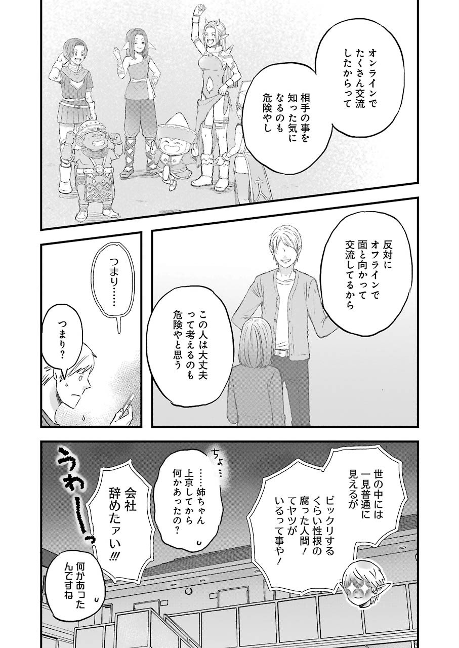 ゆうべはお楽しみでしたね - 第65話 - Page 8