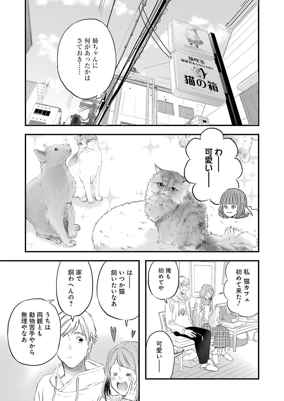 ゆうべはお楽しみでしたね - 第65話 - Page 9