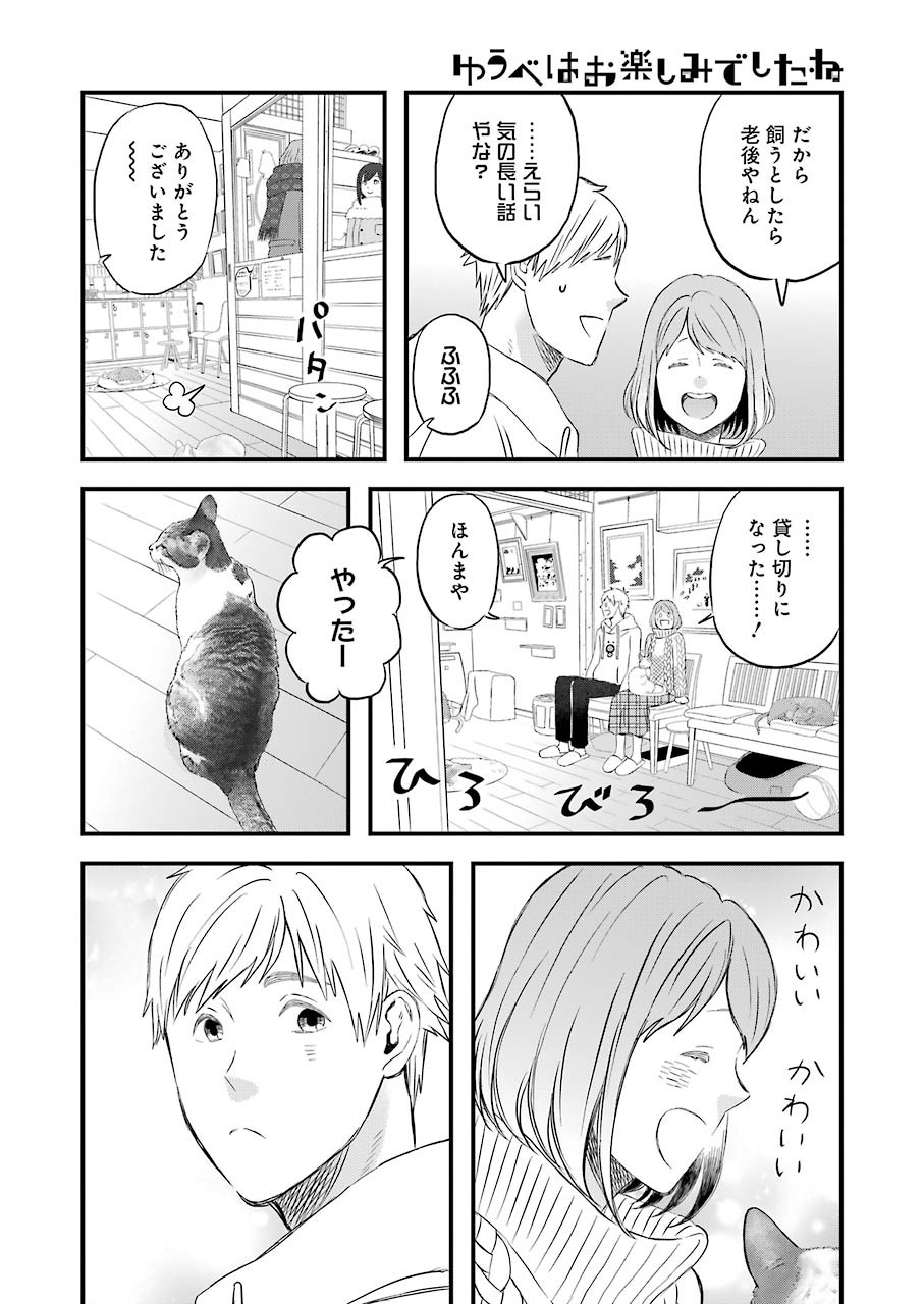 ゆうべはお楽しみでしたね - 第65話 - Page 10