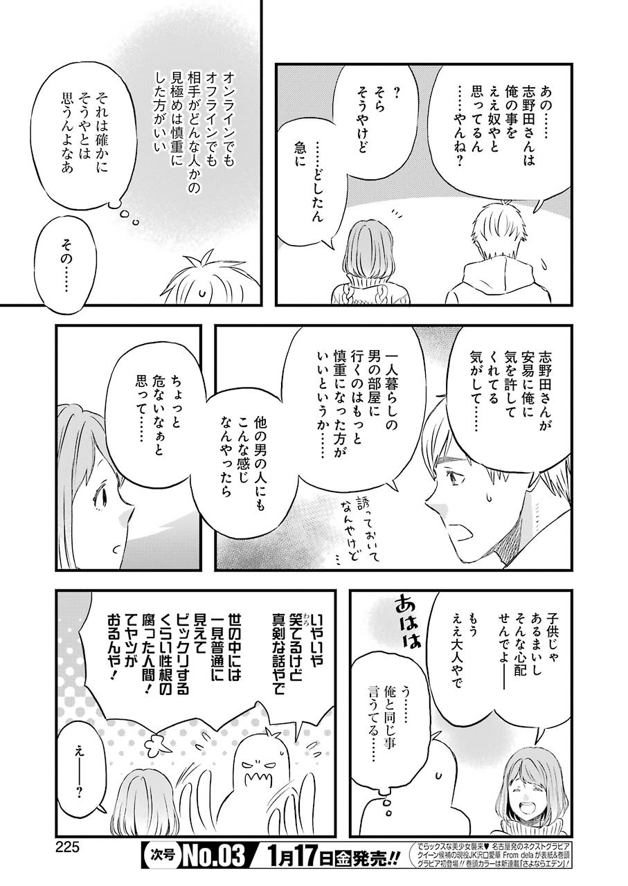 ゆうべはお楽しみでしたね - 第65話 - Page 11