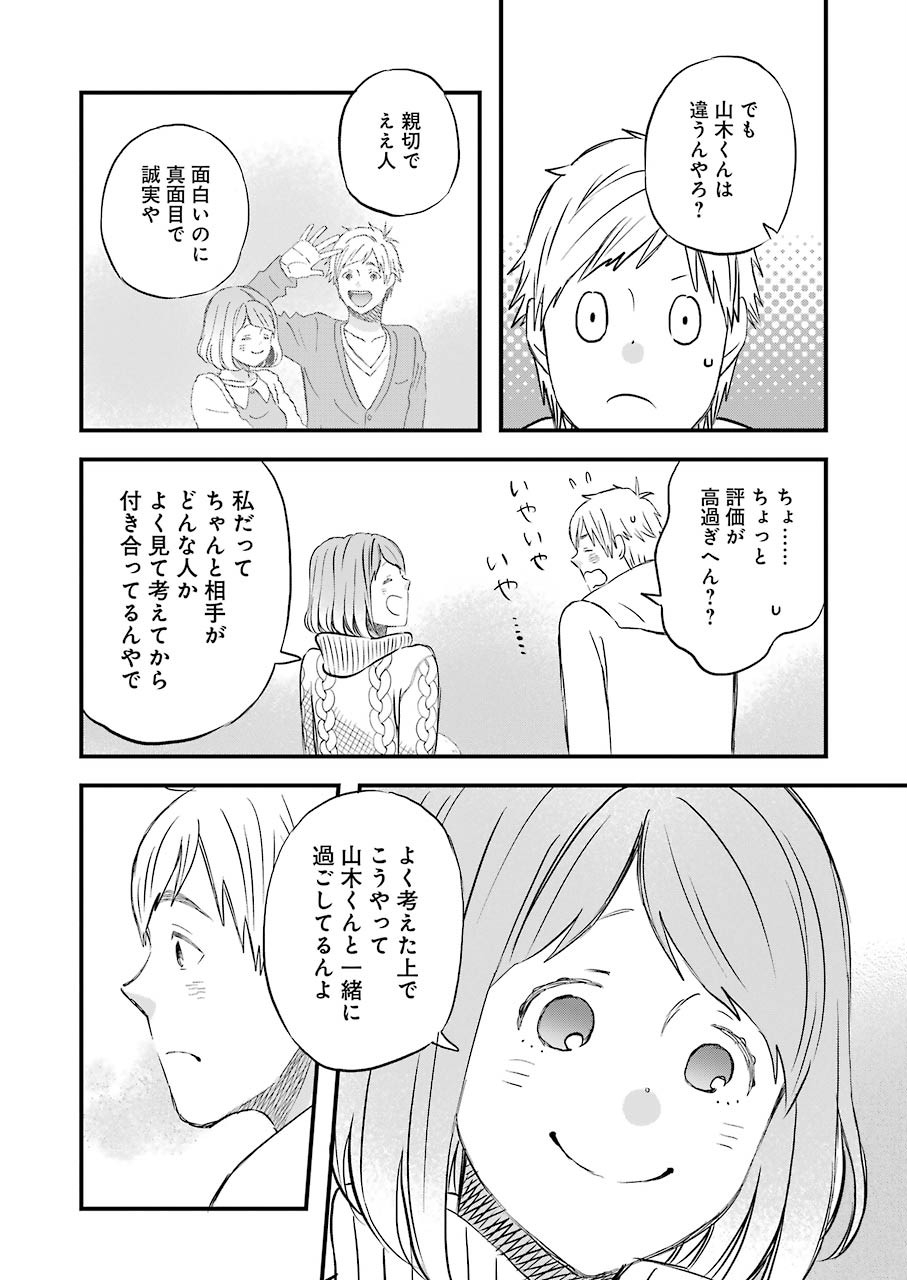 ゆうべはお楽しみでしたね - 第65話 - Page 12