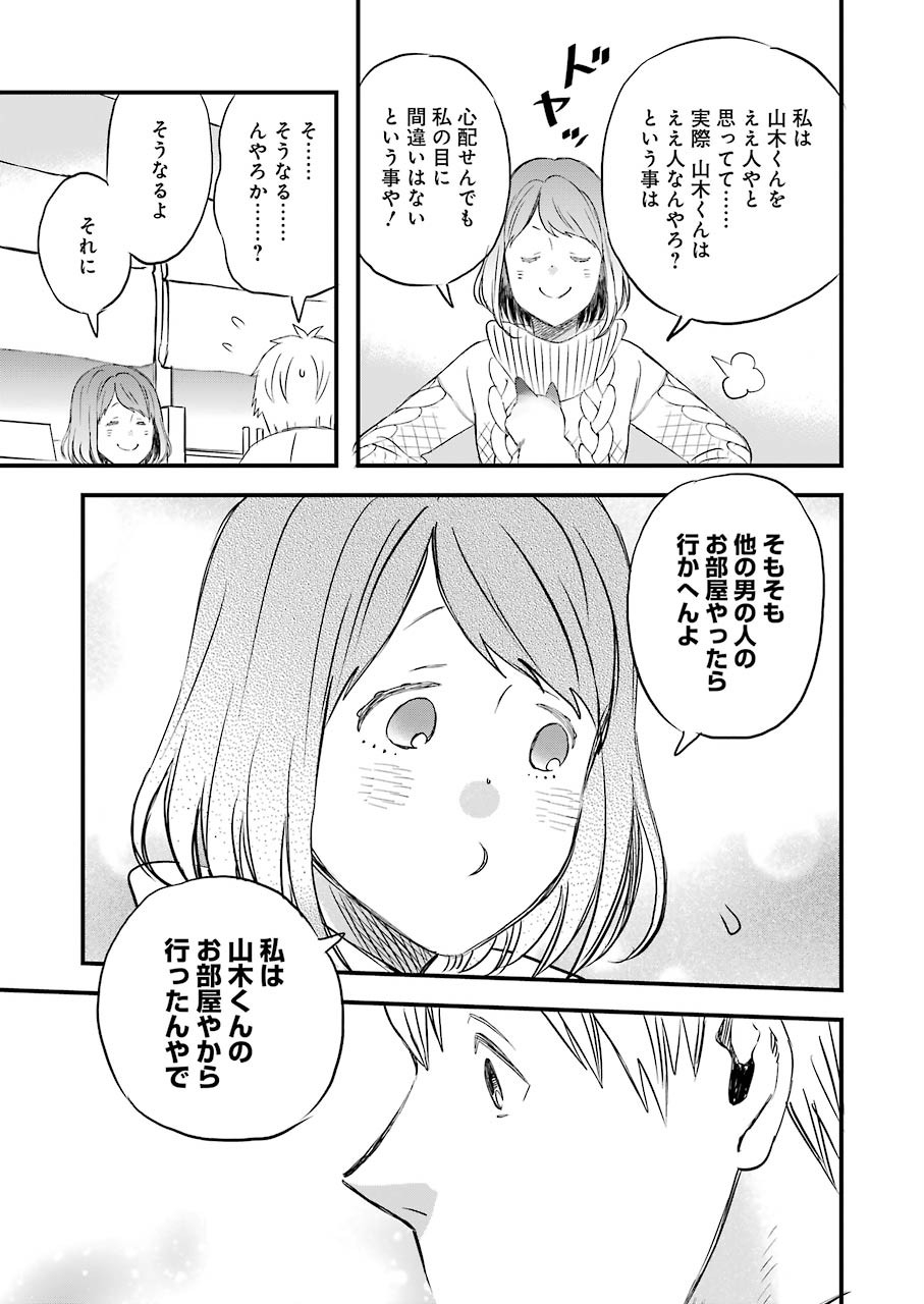 ゆうべはお楽しみでしたね - 第65話 - Page 13