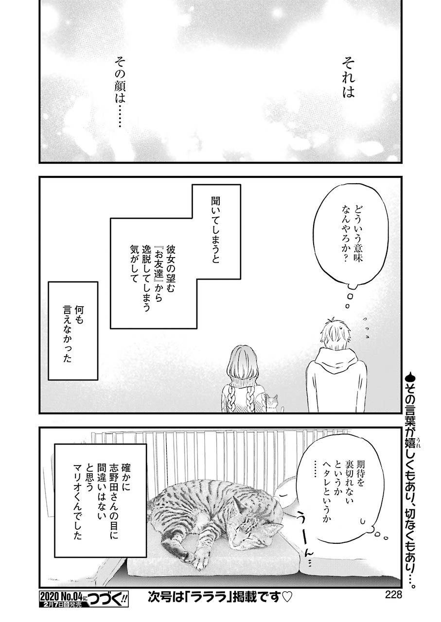 ゆうべはお楽しみでしたね - 第65話 - Page 14