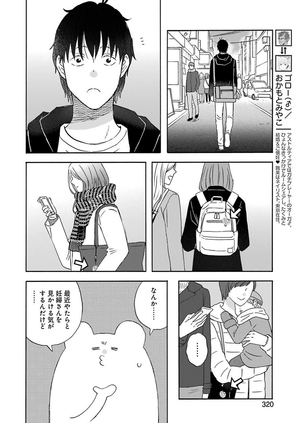 ゆうべはお楽しみでしたね - 第64話 - Page 4