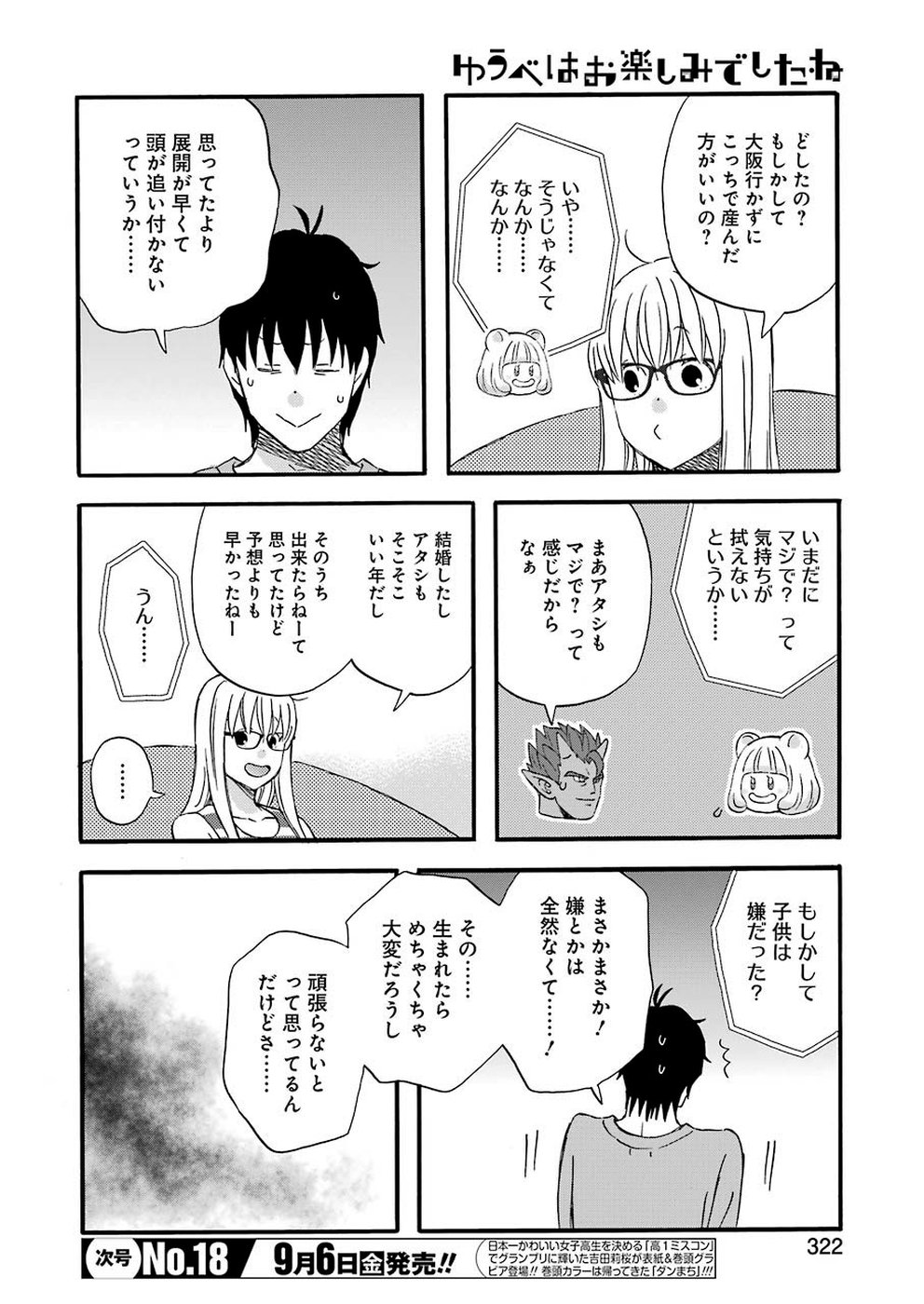 ゆうべはお楽しみでしたね - 第64話 - Page 6