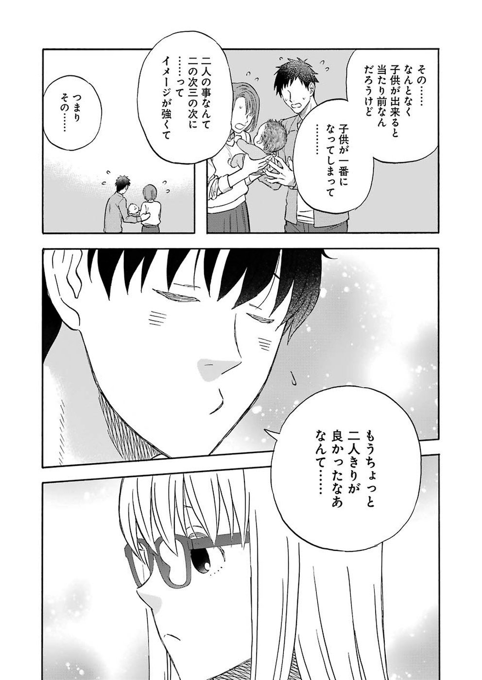 ゆうべはお楽しみでしたね - 第64話 - Page 7