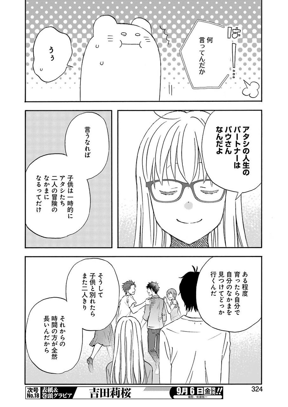 ゆうべはお楽しみでしたね - 第64話 - Page 8