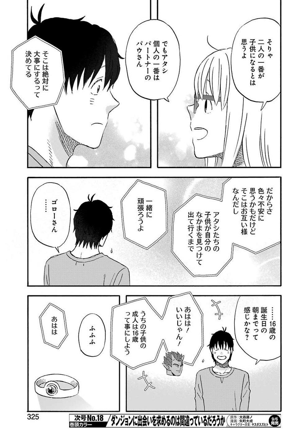 ゆうべはお楽しみでしたね - 第64話 - Page 9