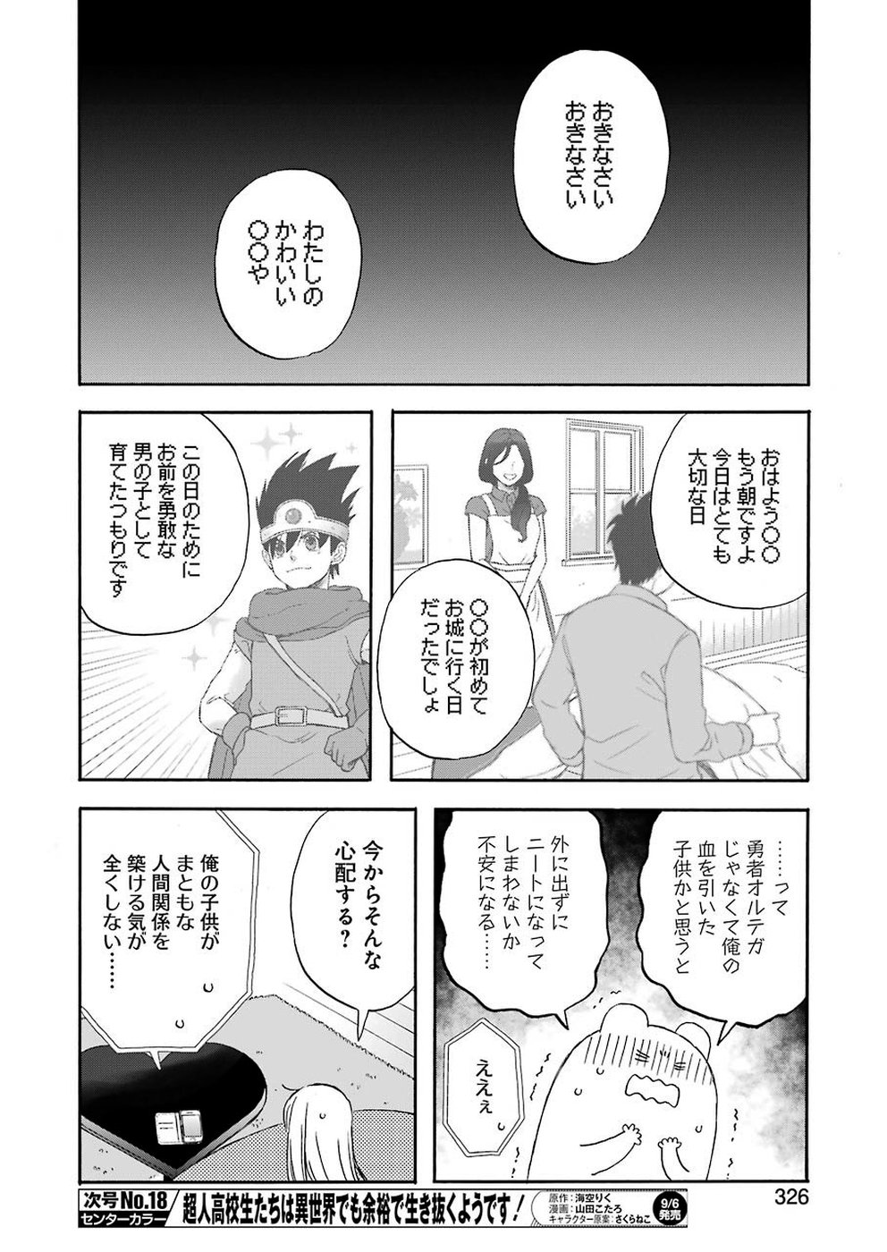 ゆうべはお楽しみでしたね - 第64話 - Page 10