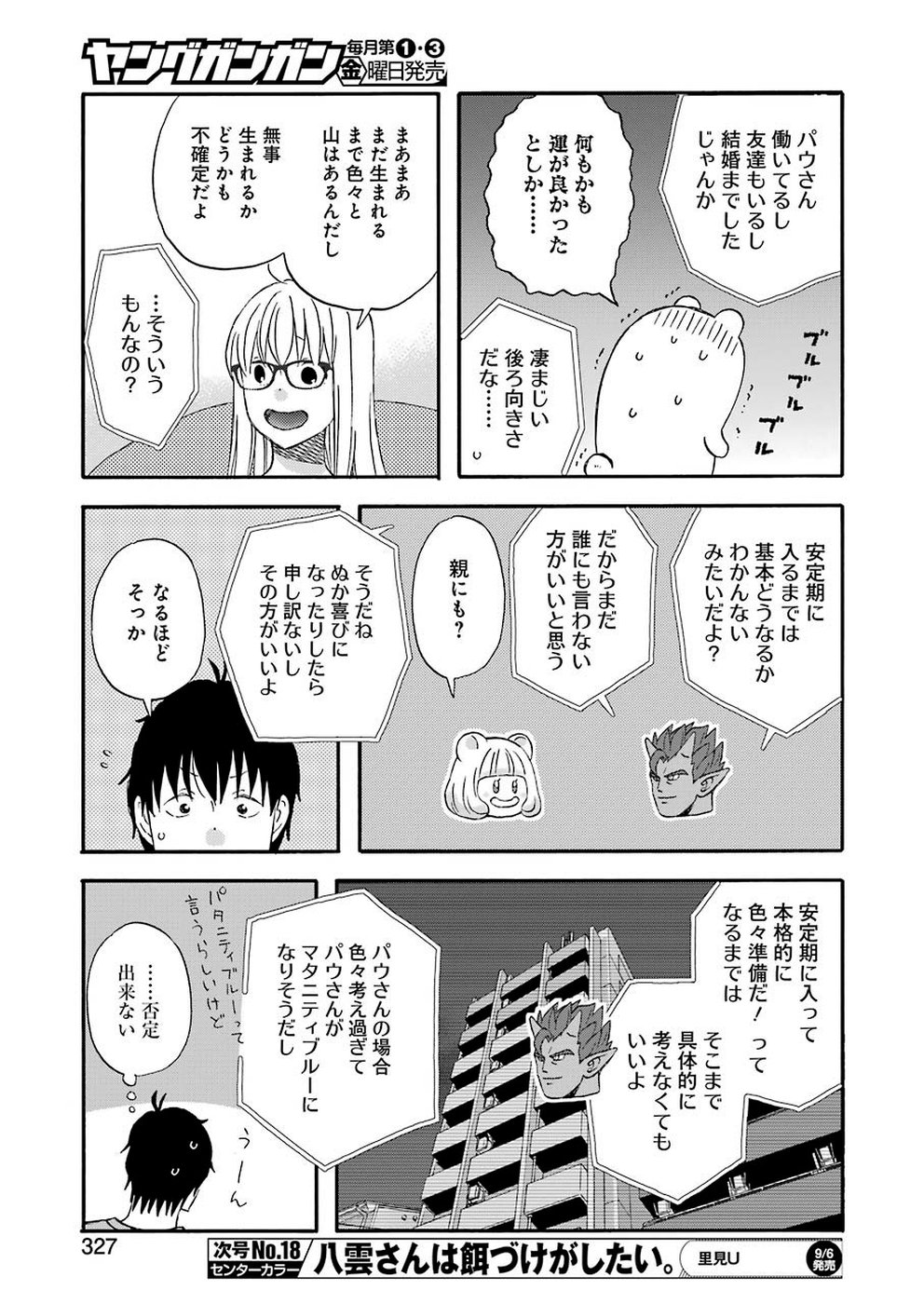 ゆうべはお楽しみでしたね - 第64話 - Page 11